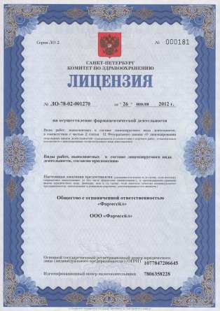 Лицензия на осуществление фармацевтической деятельности в Чусовом